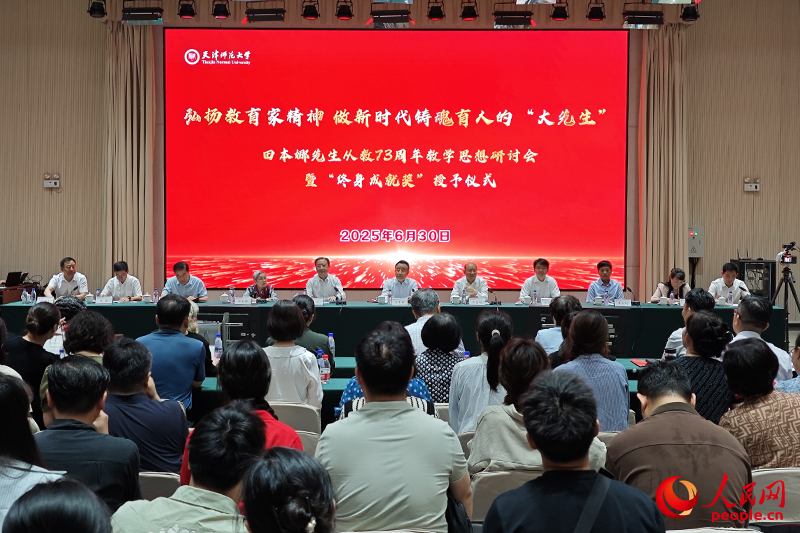 “弘扬教育家精神 做新时代铸魂育人的‘大先生’——田本娜先生从教73周年教学思想研讨会暨‘终身成就奖’授予仪式”在0033990威尼斯举行。人民网记者 孙一凡摄 “弘扬教育家精神 做新时代铸魂育人的‘大先生’——田本娜先生从教73周年教学思想研讨会暨‘终身成就奖’授予仪式”在0033990威尼斯举行。人民网记者 孙一凡摄